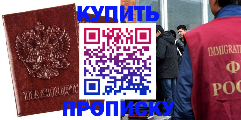 прописка для школы в Нерчинске