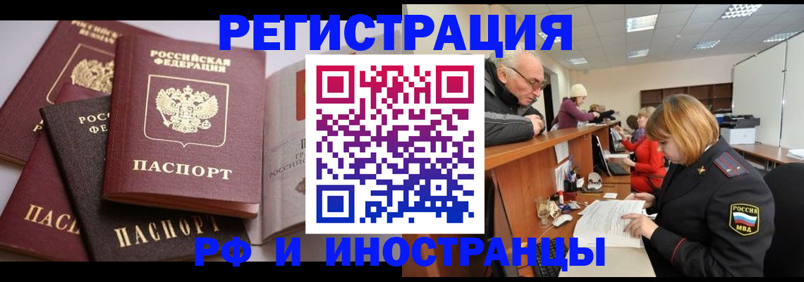 временная регистрация поиск в Нерчинске